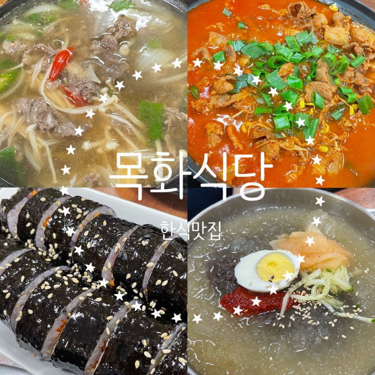  [전주] 모래내맛집, 가성비 착하고 정성가득한 메뉴들이 가득한 ::목화식당::