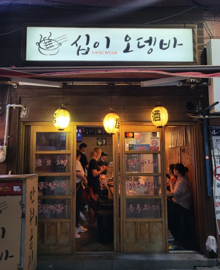  [부산] 중구 술집 '십이오뎅바' / 남포동 자갈치 오뎅바
