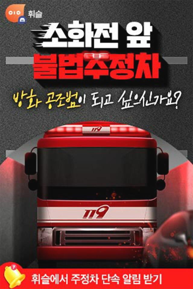 주정차 단속 알림 어플 (과태료 간표 조회)
