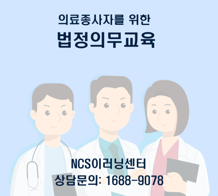  의료기관 종사자를 위한 법정의무교육 패키지