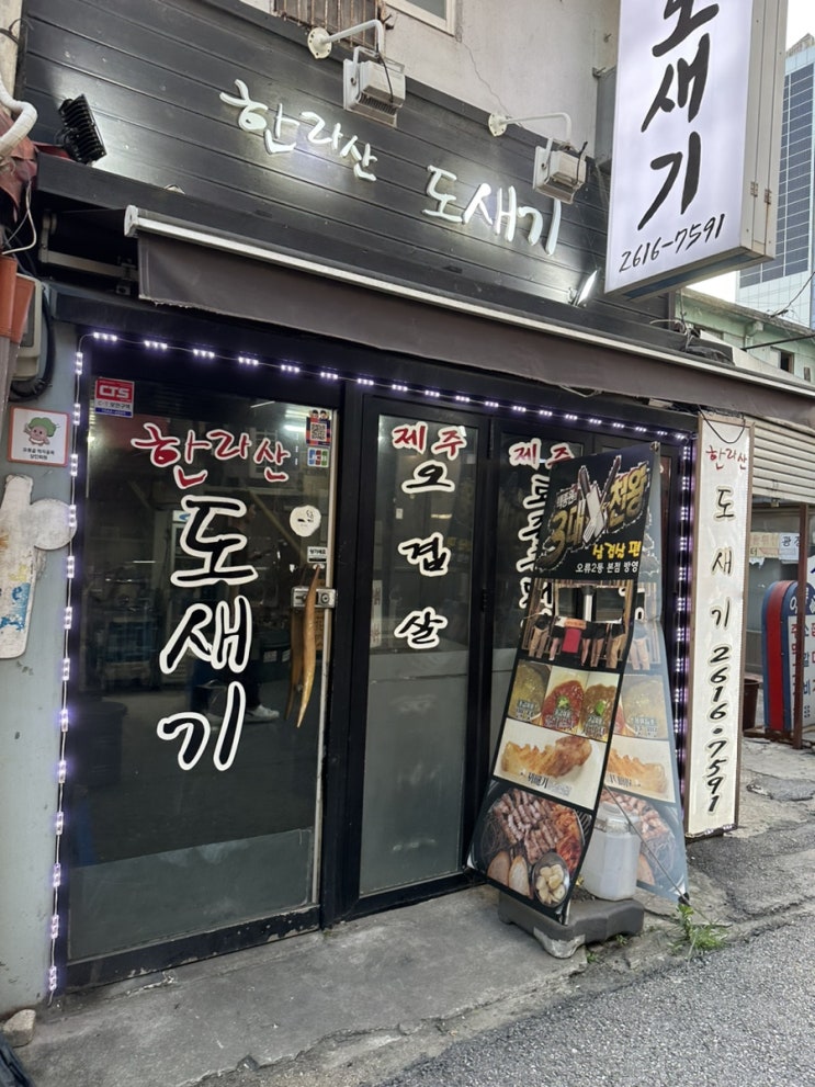  [오류동] 한라산도새기