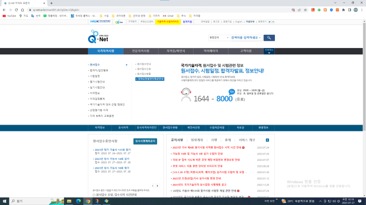 <b>한국산업인력</b><b>공단 Q</b>-<b>NET</b> 자격증 발급방법