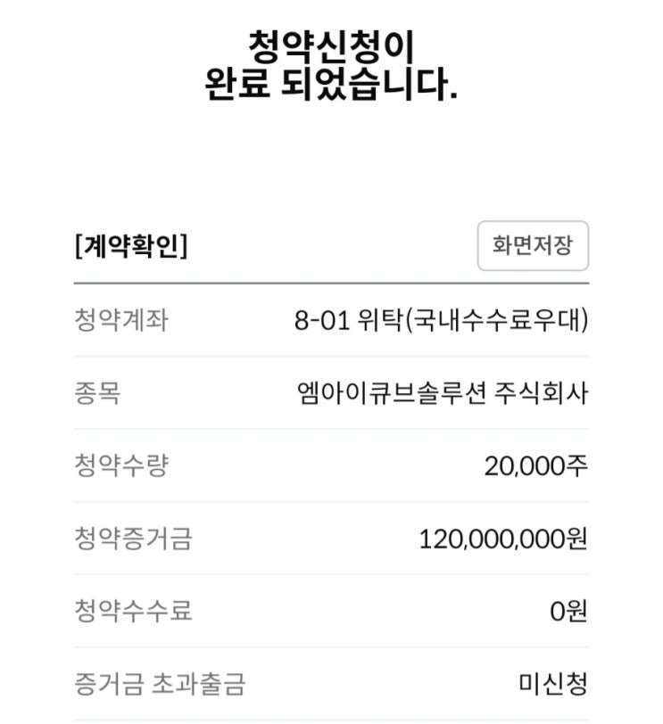 파두 기대에 못 미치는 수요예측 결과, 엠아이큐브솔루션 공모주 비례배정 청약