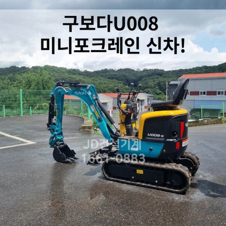  미니포크레인008  군포굴삭기 신차 출고  구보다U008-5 인기비결