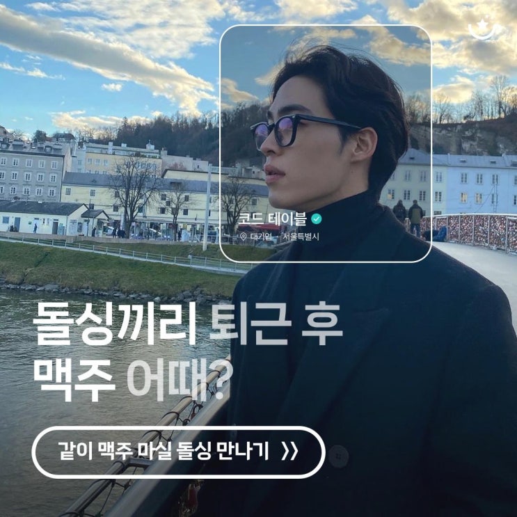 3040 돌싱 재혼 소개팅 어플