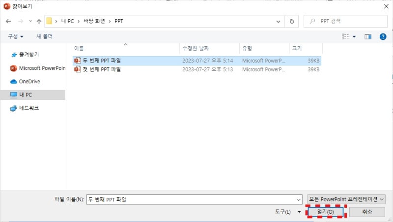 PPT 합치기 슬라이드 병합 2가지 방법 간단 정리 : 네이버 블로그