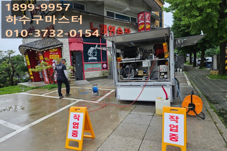  인천 남동구 식당 하수구막힘을 고압세척으로 뚫었습니다.