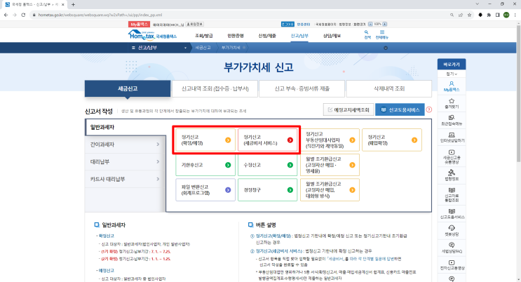  부가세 신고 사업자를 위한 손쉬운 따라하기 (사업자 부가가치세 신고 가이드)