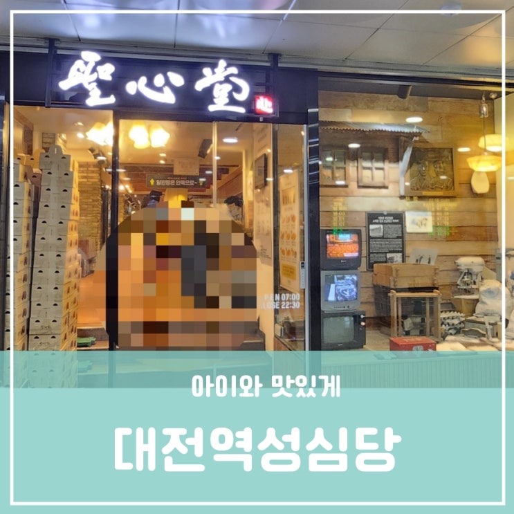 대전역 성심당 빵집 위치 빵 추천 TMO위치 대전역 성심당 빵집 위치 빵 추천 TMO위치