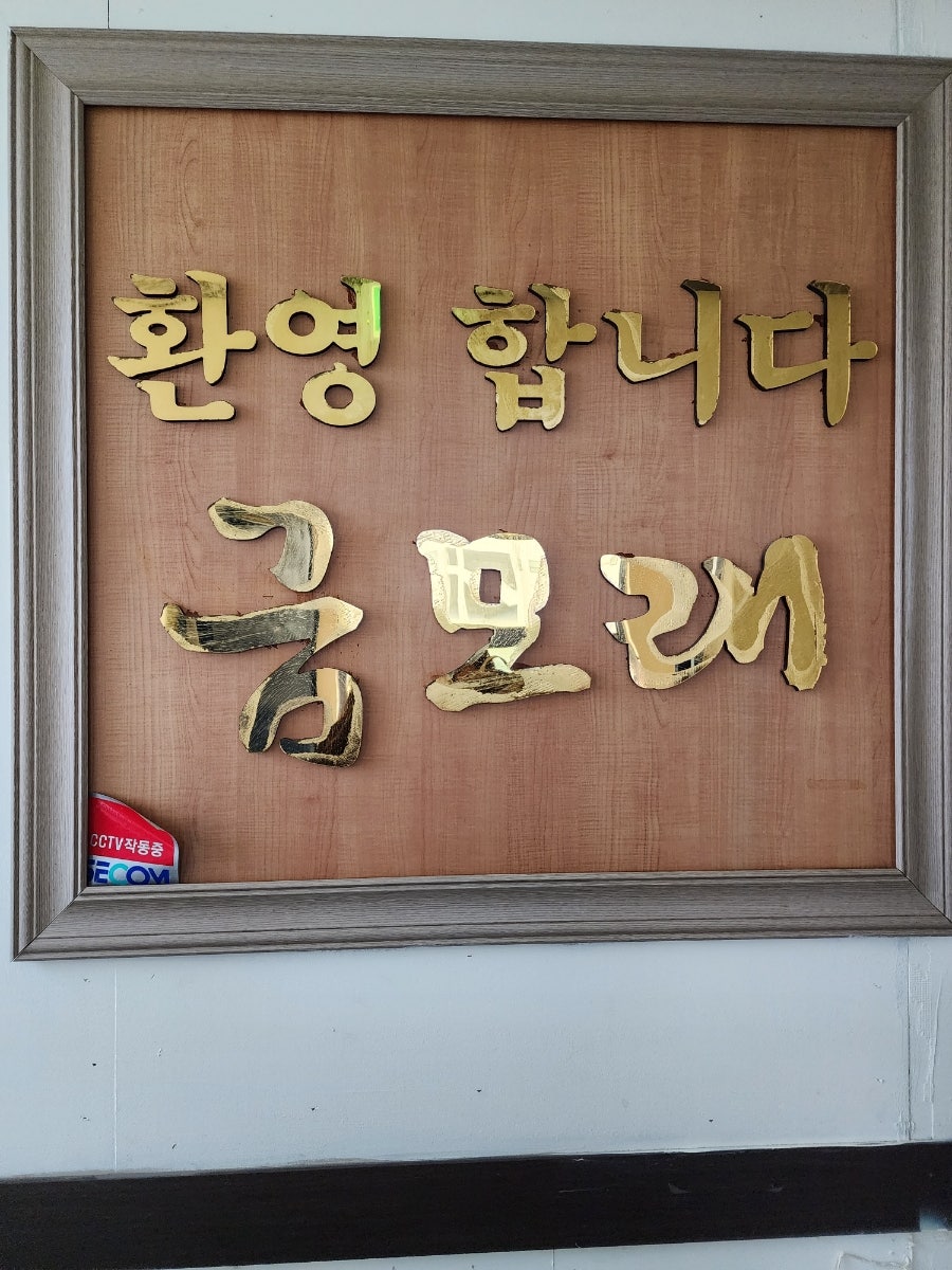 금모래민박 사진 3