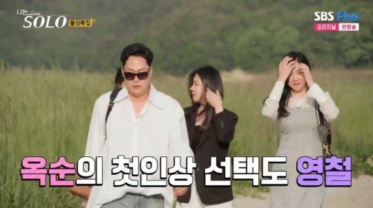 "강동원·박은빈의 만남" 돌싱특집 비주얼합 美쳤다..억대... 