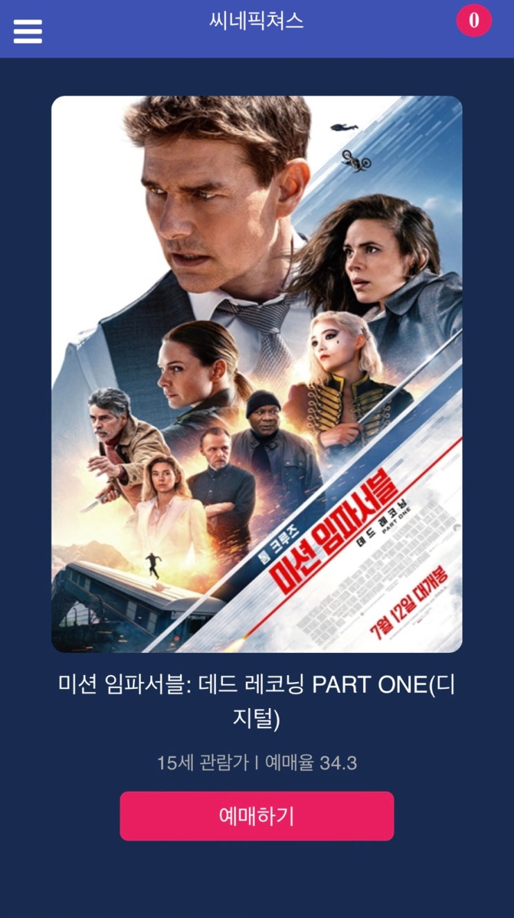  씨네픽쳐스 할인쿠폰 예매방법