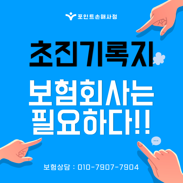  초진차트, 보험회사가 요구하는 이유를 알면 당황하지 않아요