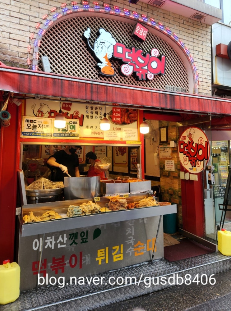 순금이 떡볶이 아차산점 깻잎 떡볶이 ~ 순금이 떡볶이 아차산점 깻잎 떡볶이 ~