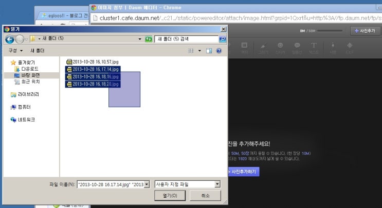 윈도우8, IE10 환경에서 <b>다음카페</b> 사진 올리기 팝업창... 