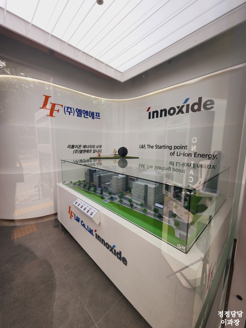 K 배터리 L&F 엘앤에프 주주면담 참석 : 네이버 블로그