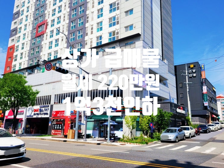  대로변 코너각지 편의점, 월세 220만 원, 1억3천 인하 대전 상가 매매(ft 실사용 가능)