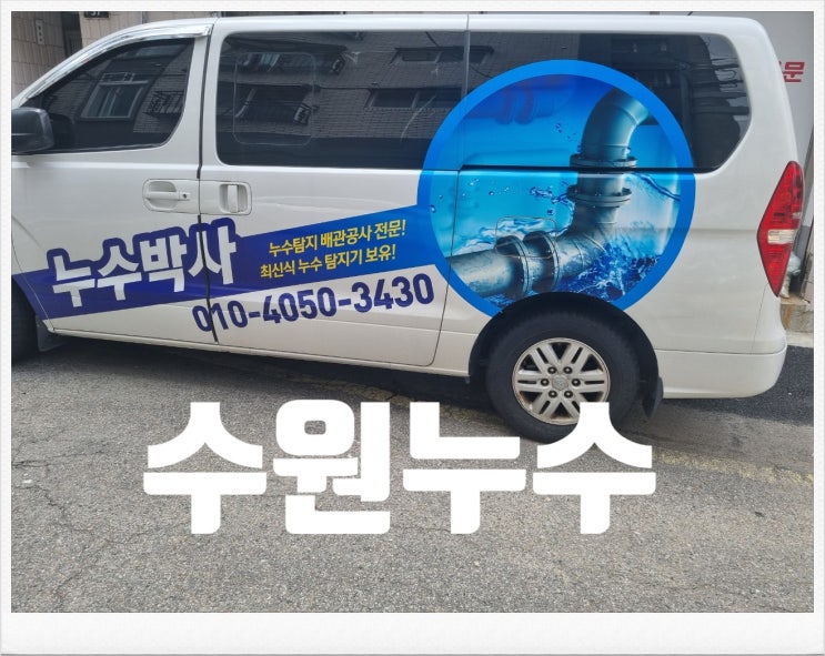  수원 누수 강화 마루와 보온재가 있어도 문제없어요!