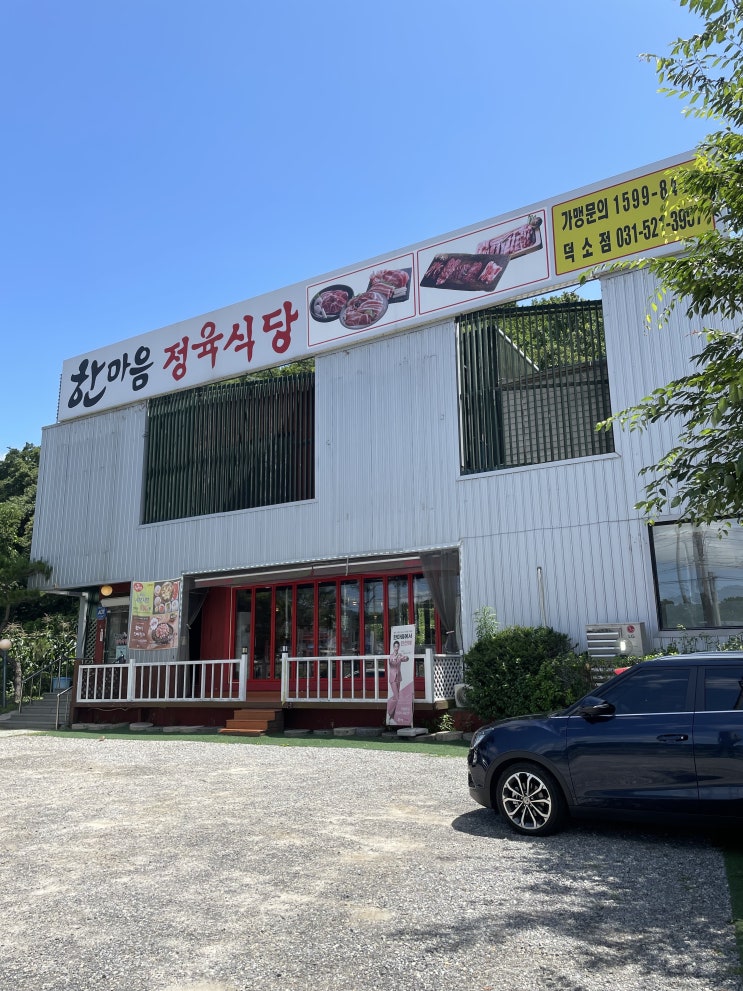  맛있게 숙성된 돼지 한 마리 / 남양주 와부읍 한마음 정육 식당 덕소점