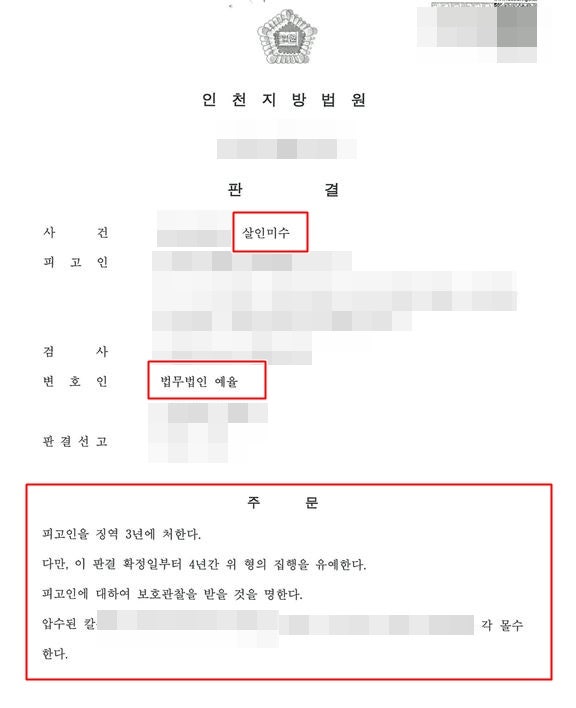 인천살인미수죄변호사 구속을 앞둔 상황 속에서