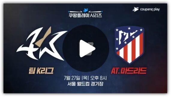 팀 K리그 <b>친선</b> 경기 명단 일정 시간 시청 채널 온라인 하이라이트