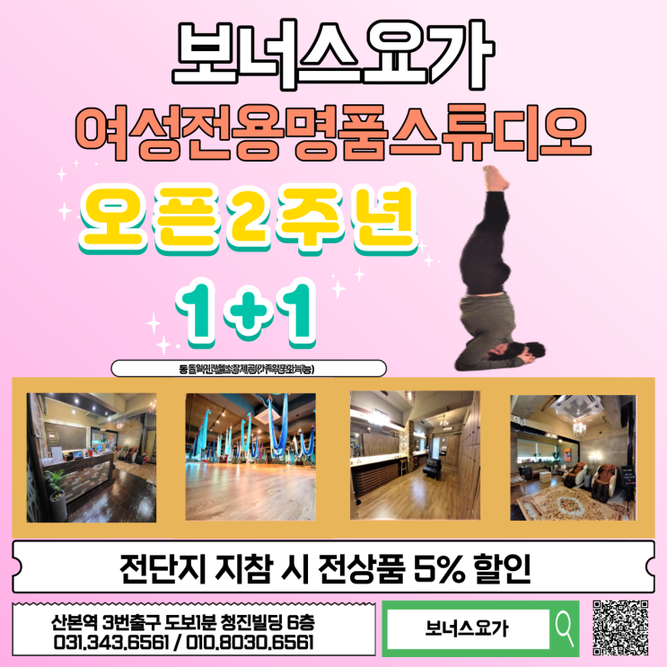 산본요가 <b>배구 여제</b> <b>김연경</b>선수도 아침마다 하는 요가?