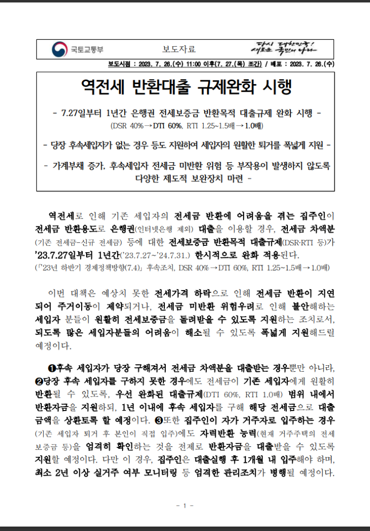 반복되는 땜질 처방 반복되는 땜질 처방
