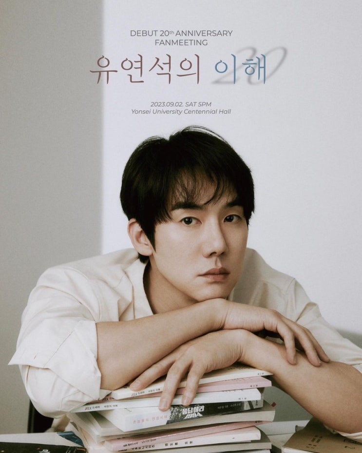 <b>팬미팅</b> 날짜  - <b>유연석</b> 배우님