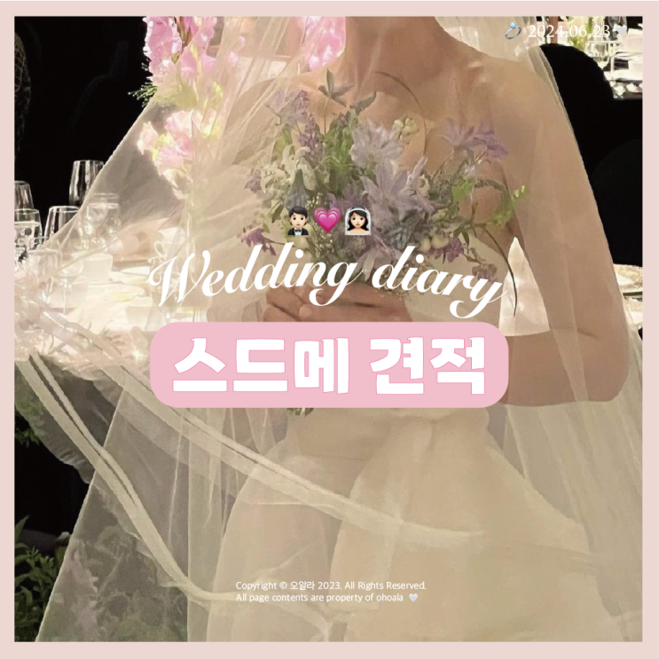  W.06  2023 스드메 견적표 : 아르센스튜디오/비포원스튜디오/조슈아벨브라이덜/셀린아뜰리에/르블랑/드니/요닝 (견적공유️)
