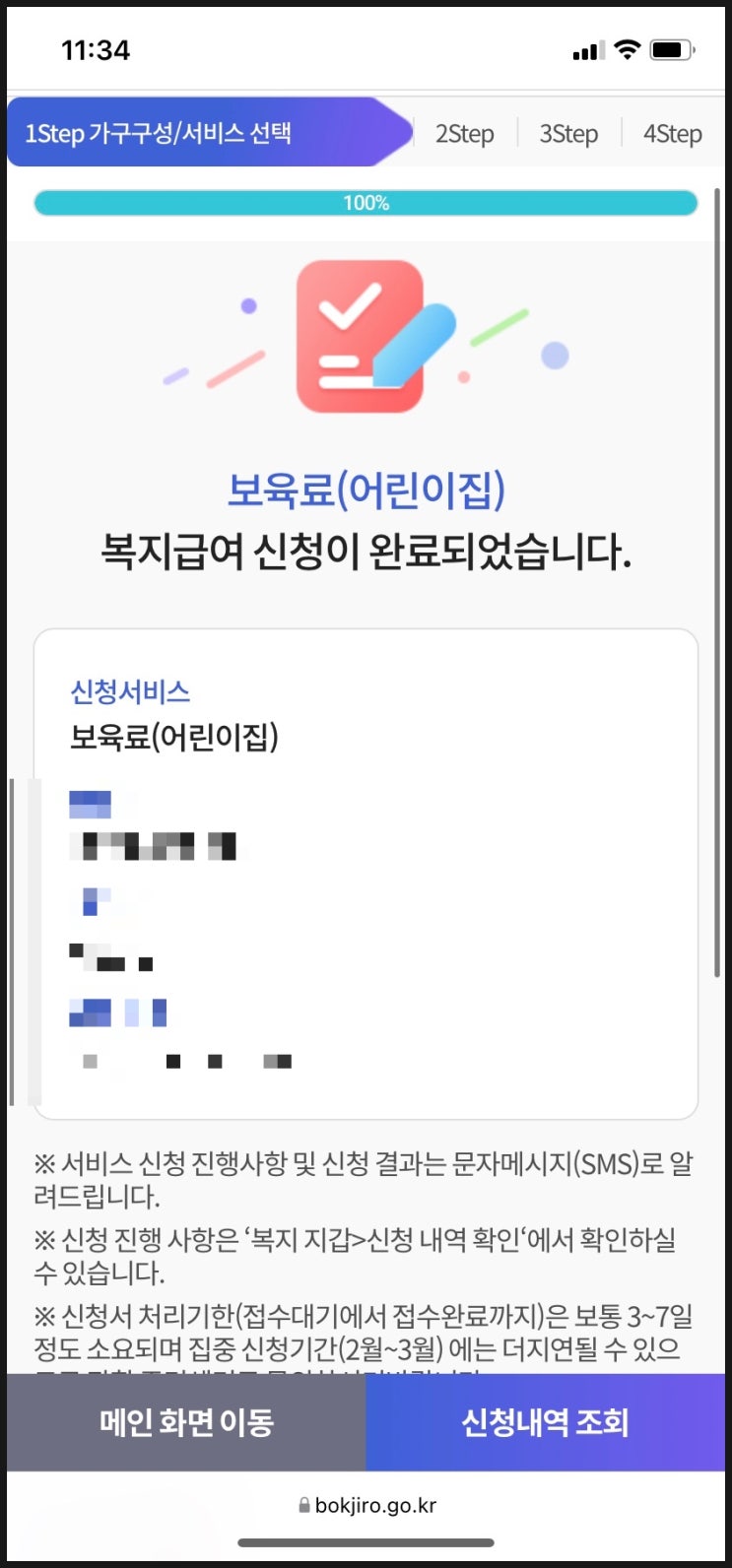  복지로 어린이집 보육료 신청하는 방법
