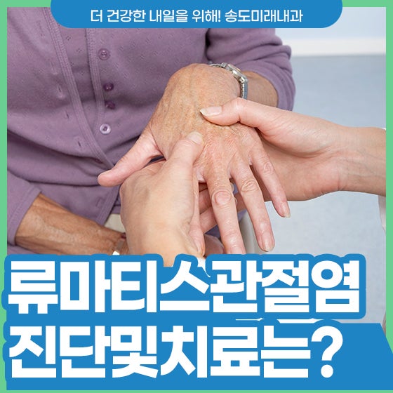 인천 류마티스내과 여름 장마철에 심해지는 류마디스관절염