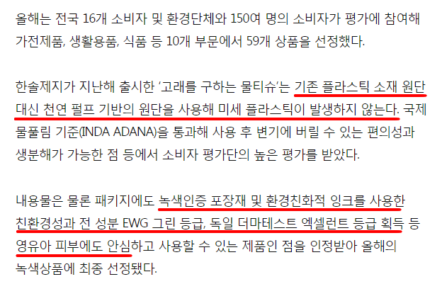  [기사] 한솔제지 고래를 구하는 물티슈 녹색상품 선정