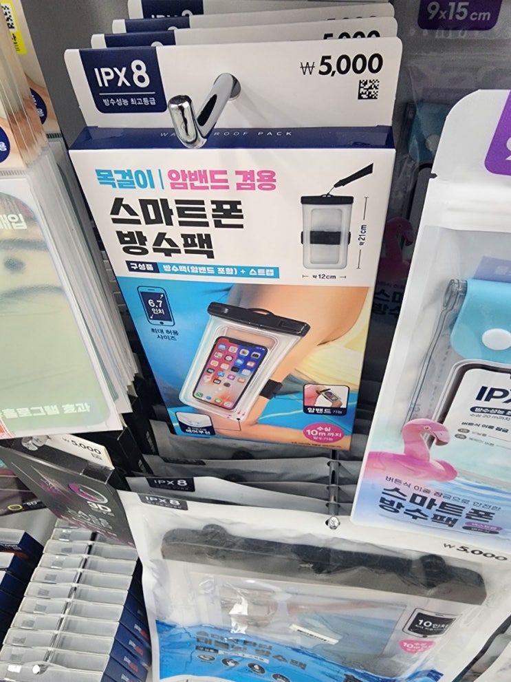  다이소 방수팩 가성비 최고 크로스형/암밴드형 방수팩 내돈내산