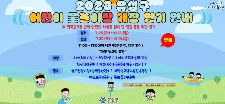  [정보공유] 유성구 물놀이터 관평동 물놀이터 7.29부터