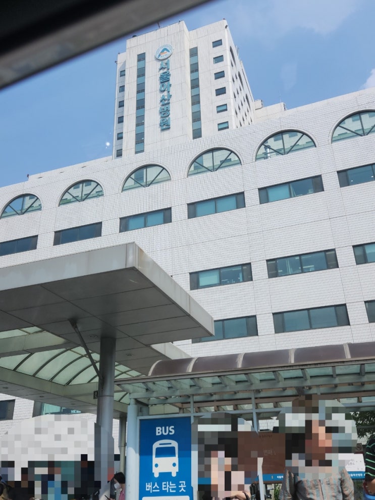 서울아산병원 수술 후 2번째 외래진료! 서울아산병원 수술 후 2번째 외래진료!