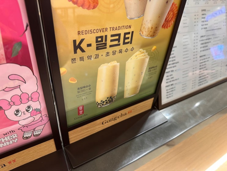  공차 초당옥수수 밀크티 솔직한 후기 [공차 메뉴]