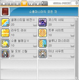 [메이플스토리] 소울마스터 소마 코어강화 / 소마 어빌리티 / 소마 하이퍼스킬 / 소마 스킬 : 네이버 블로그
