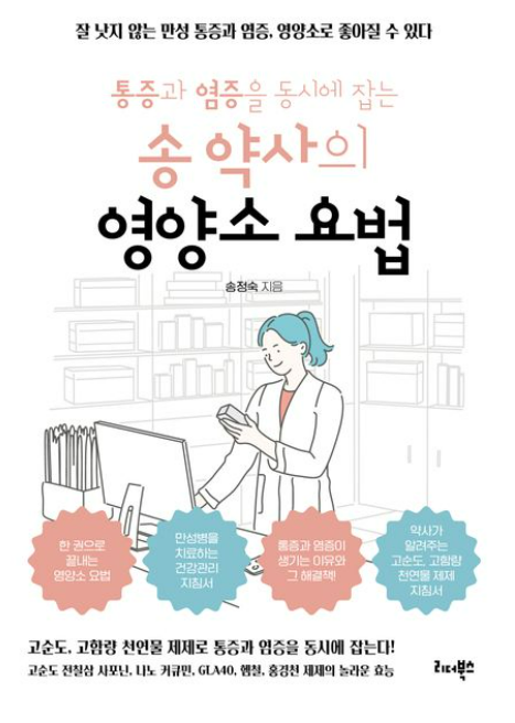  [서평] 송약사의 영양소 요법