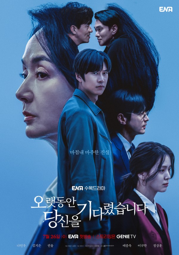  ENA 새 수목드라마 ‘오랫동안 당신을 기다렸습니다’ 나인우,김지은,권율 “살인사건 쫓다 마주한 가족의 비밀” 추적스릴러 등장인물, 관계, 내용입니다.