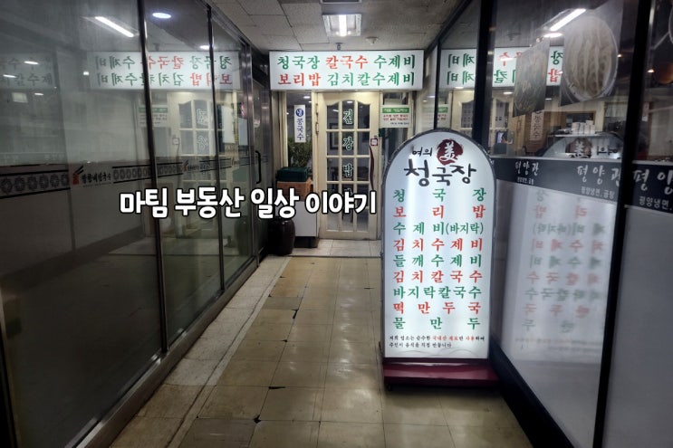  여의미 청국장