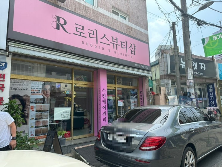  울산 피부관리 물광페이스 (로리스뷰티샵)