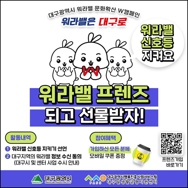 대구시 워라밸 프렌즈 이벤트(빽다방 100%)전원 대구시 워라밸 프렌즈 이벤트(빽다방 100%)전원