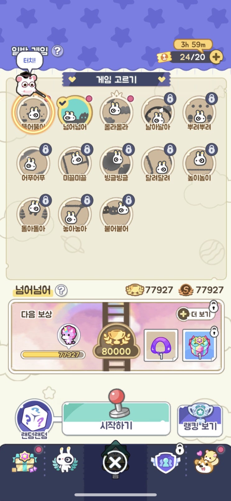  컴투스 미니게임천국 플레이후기 (+ 접속 오류 뚫기)