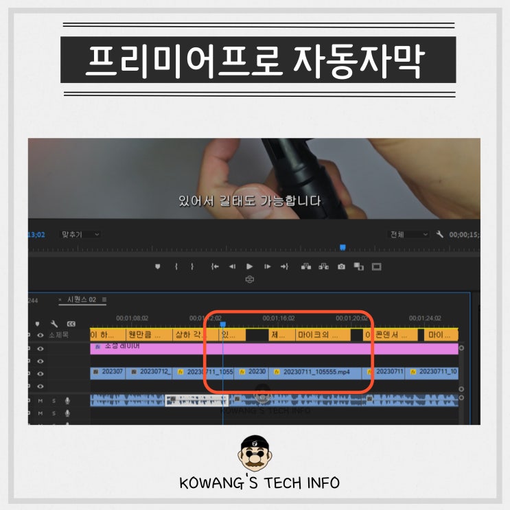  프리미어프로 자동 자막 받아쓰기 기능 폰트 스타일 변경