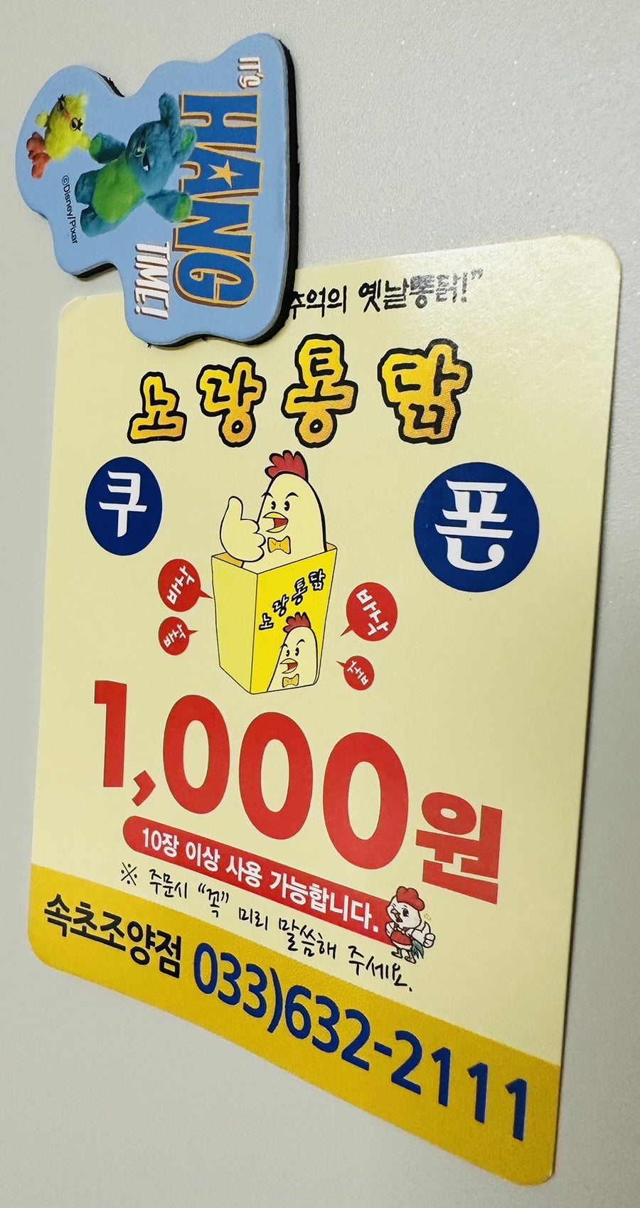 노랑통닭 속초조양점 사진 5