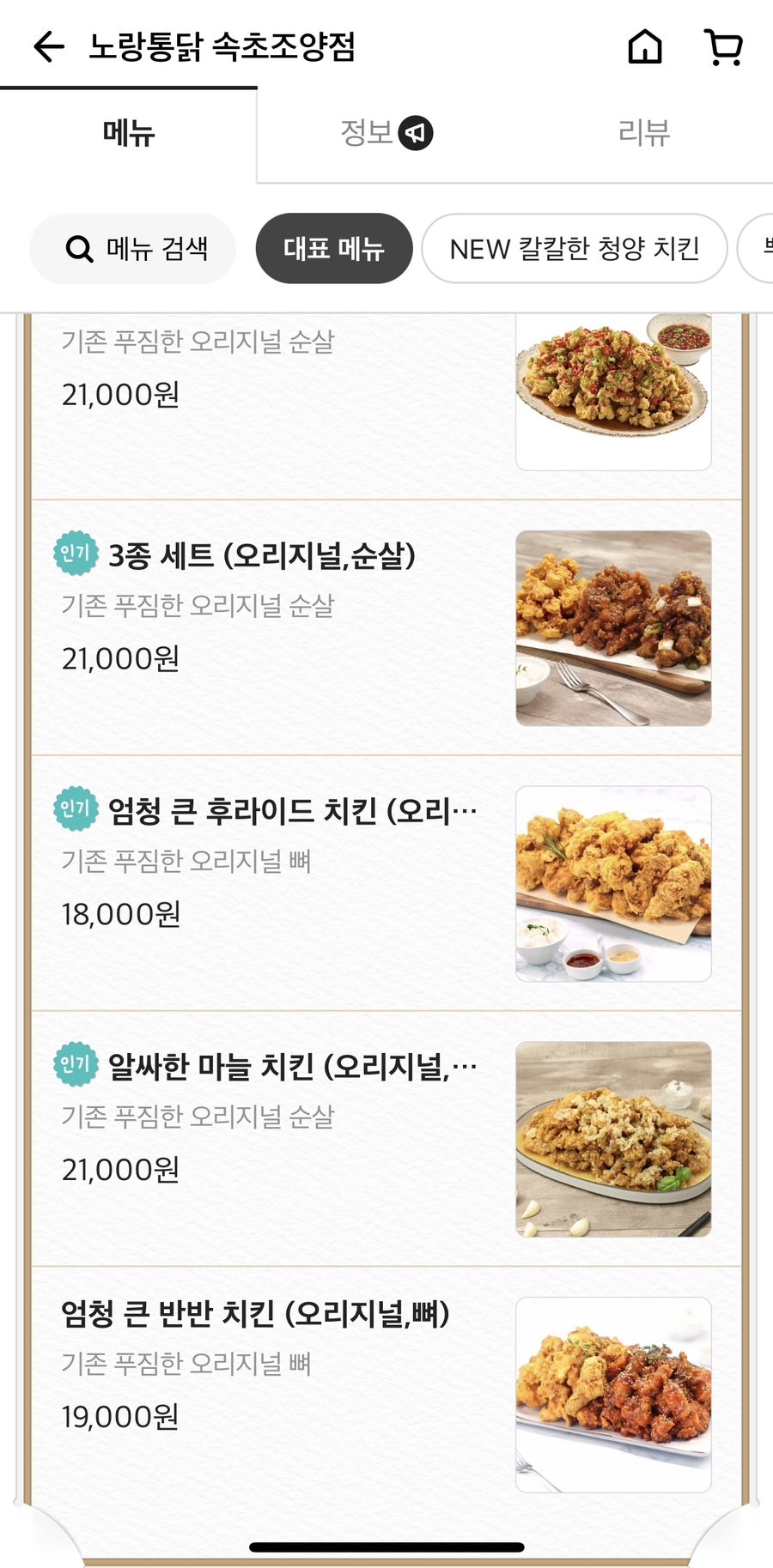 노랑통닭 속초조양점 사진 4