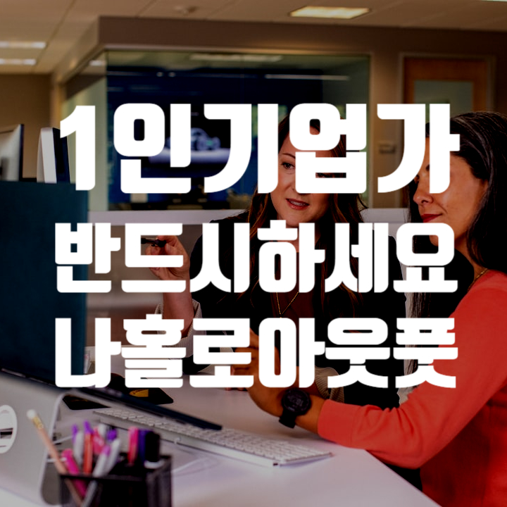  콘텐츠 기획 컨설팅 받았어요, 전명희 나홀로 아웃풋 후기