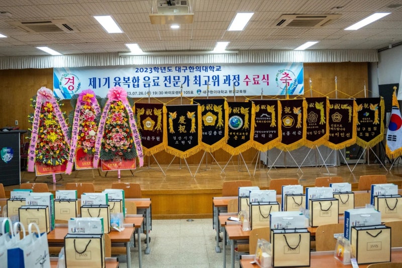 대구한의대학교 평생교육원