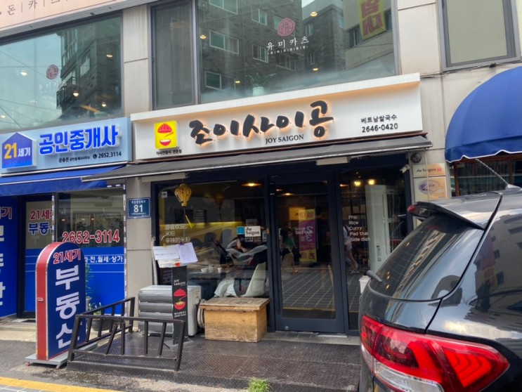 염창역 목동 맛집 가성비 베트남쌀국수 조이사이공