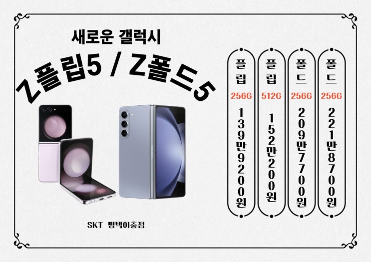  [공지] 갤럭시 Z플립5 Z폴드5 출시관련 소식과 개봉기 (출시일정 및 단말기정보)